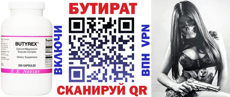 Бутират бутандиол  Биробиджан 